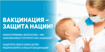Родители и прививки
